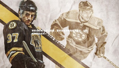 澳客足彩网-日职乙前瞻，磐田喜悦冲刺附加赛席位，山形山神轻松应对