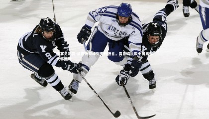 澳客足彩网-从亚洲巅峰到里约低谷，宫鲁鸣执教中国男篮大事回顾