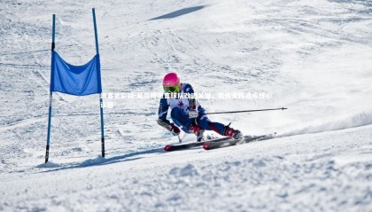 澳客足彩网-莫兰特坦言球队改进关键，教练安排或成核心议题