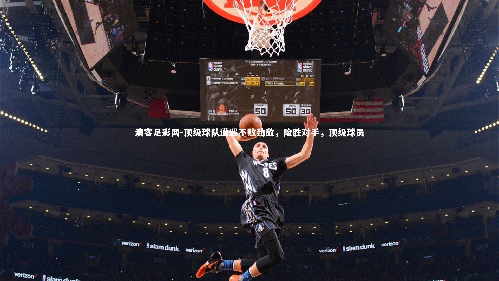 顶级球队遭遇不败劲敌,险胜对手,顶级球员