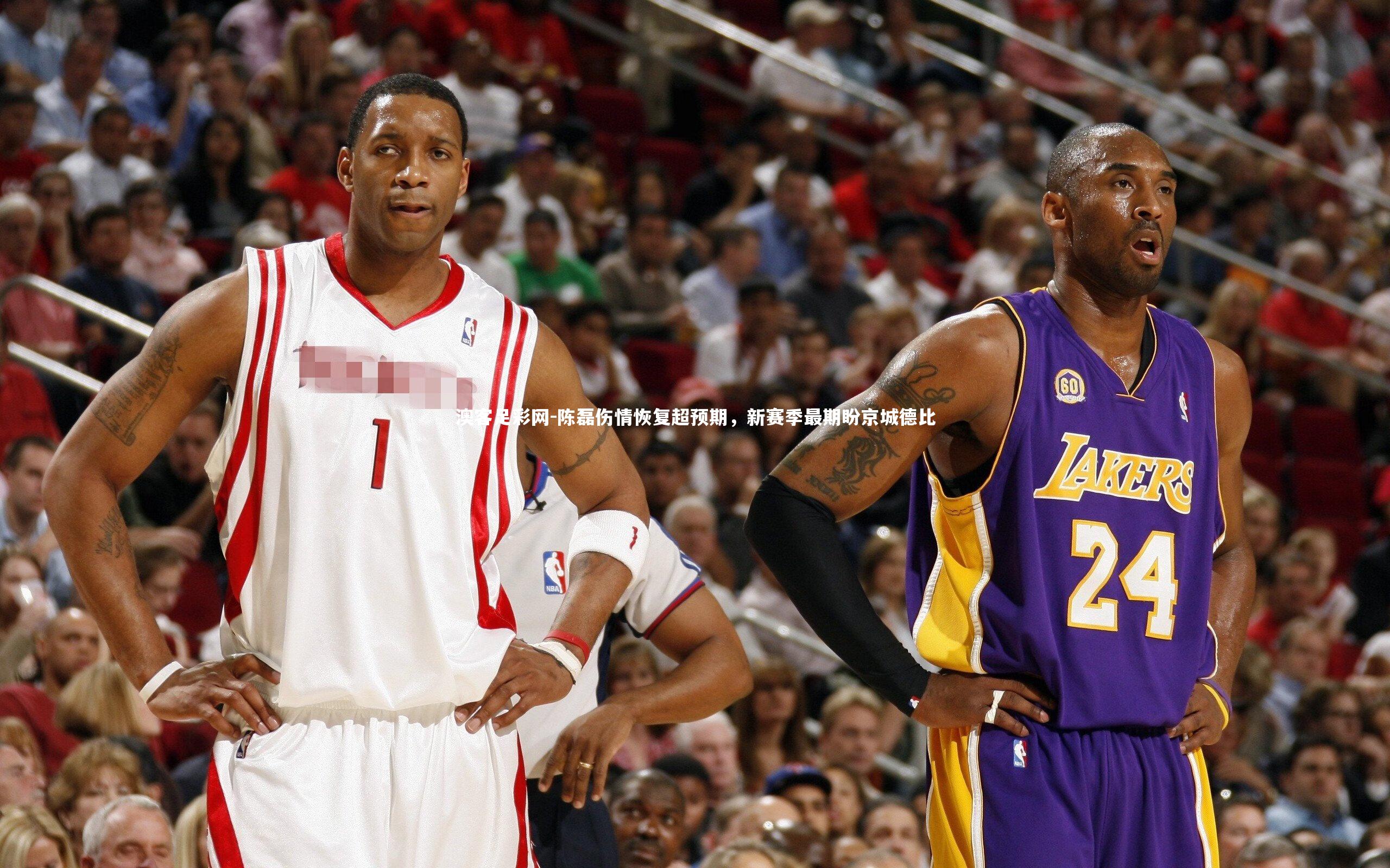 陈磊伤情恢复超预期，新赛季最期盼京城德比