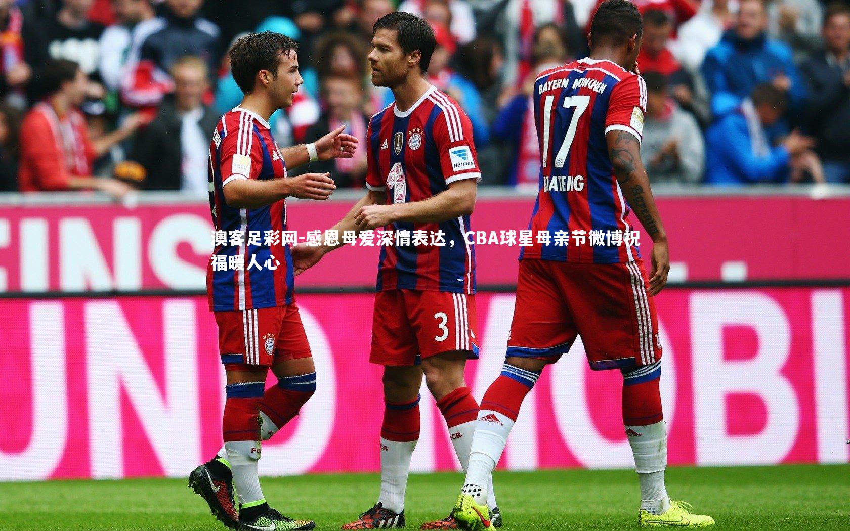 感恩母爱深情表达,CBA球星母亲节微博祝福暖人心